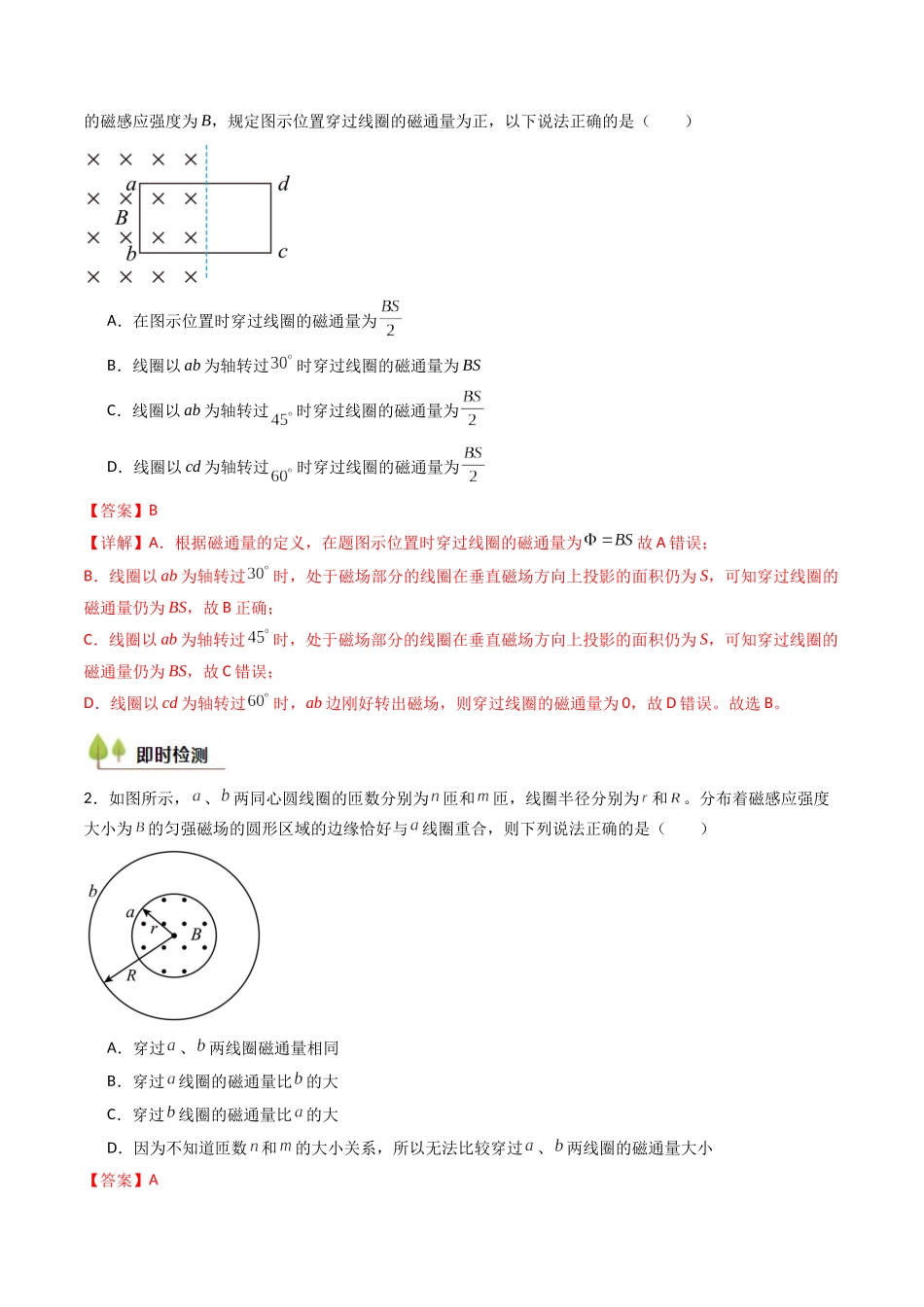 考点46 电磁感应现象 楞次定律（核心考点精讲精练）（教师版）.docx_第3页