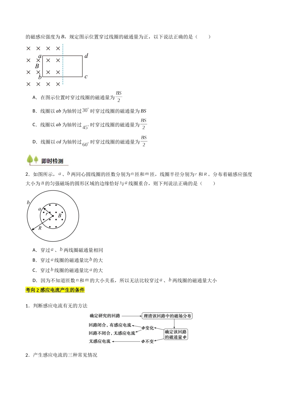 考点46 电磁感应现象 楞次定律（核心考点精讲精练）（学生版）.docx_第3页