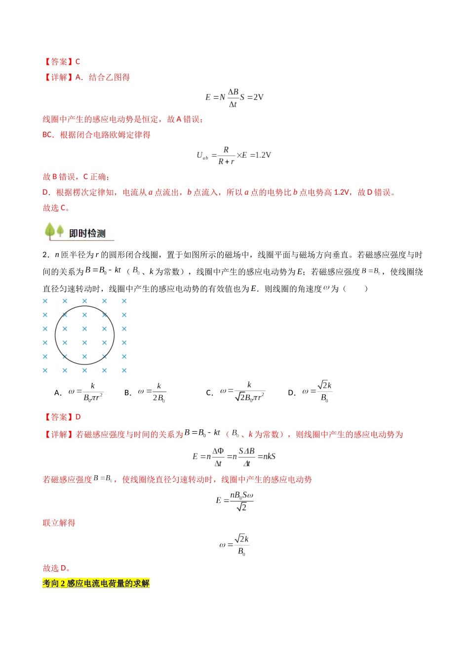 考点47 法拉第电磁感应定律 自感和涡流（核心考点精讲精练）（教师版）.docx_第3页