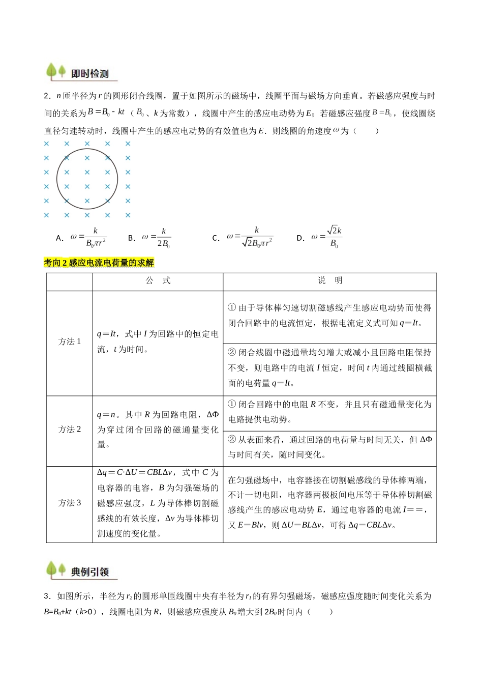 考点47 法拉第电磁感应定律 自感和涡流(核心考点精讲精练)(学生版).docx_第3页