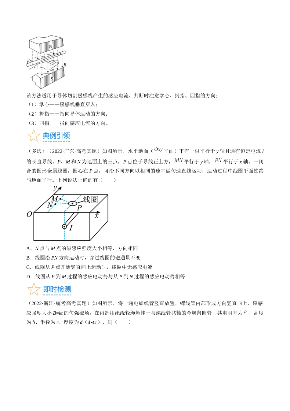 考点48  电磁感应现象  楞次定律（原卷版）.docx_第3页