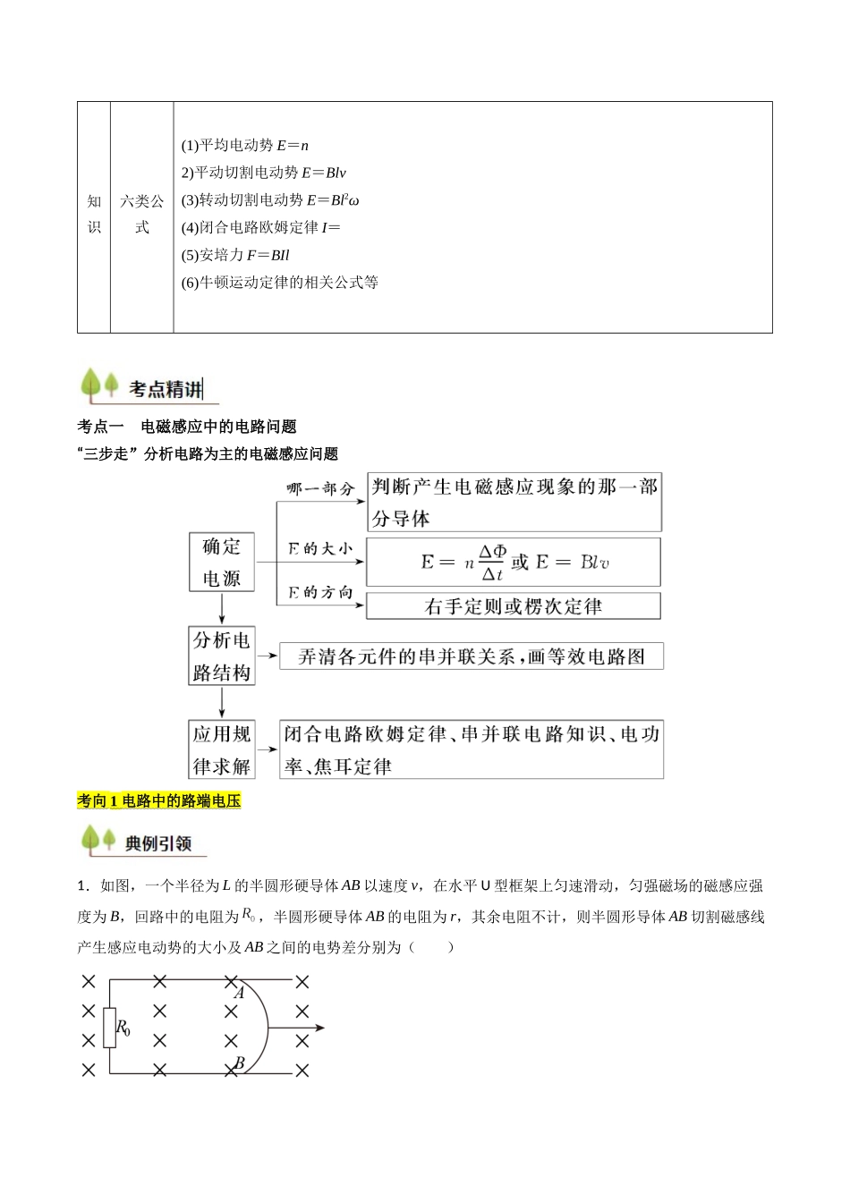 考点48 电磁感应现象中的电路和图像问题（核心考点精讲精练）（教师版）.docx_第2页