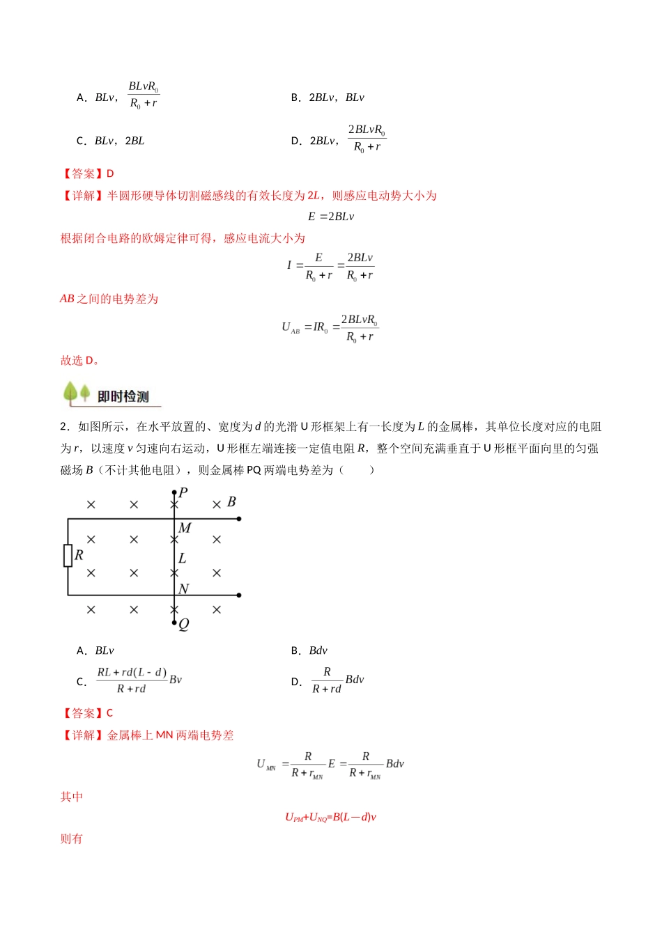 考点48 电磁感应现象中的电路和图像问题（核心考点精讲精练）（教师版）.docx_第3页