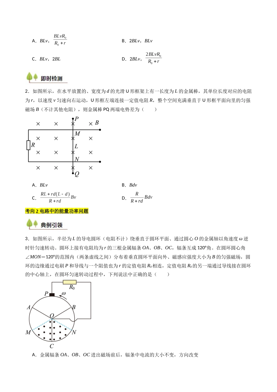 考点48 电磁感应现象中的电路和图像问题（核心考点精讲精练）（学生版）.docx_第3页