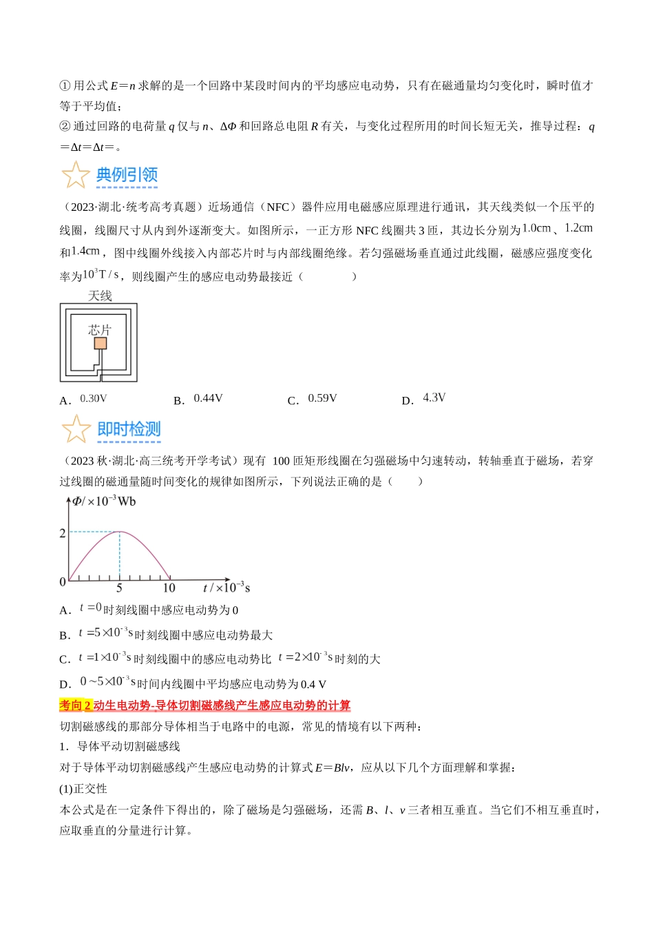 考点49 法拉第电磁感应定律 自感和涡流(原卷版).docx_第3页