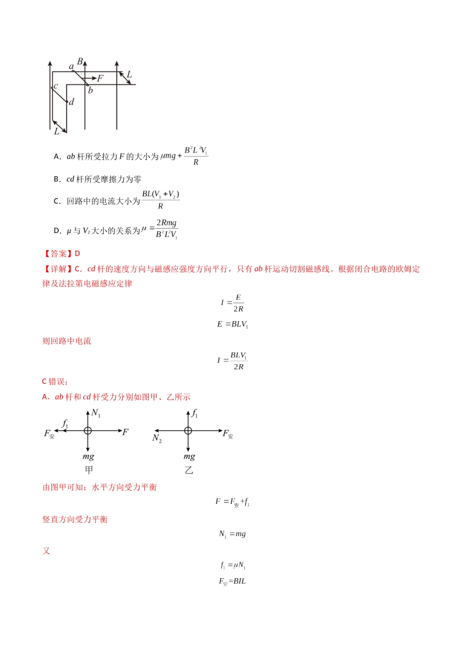 考点49 电磁感应中的三大力学观点的综合性应用(核心考点精讲精练)(教师版).docx_第3页