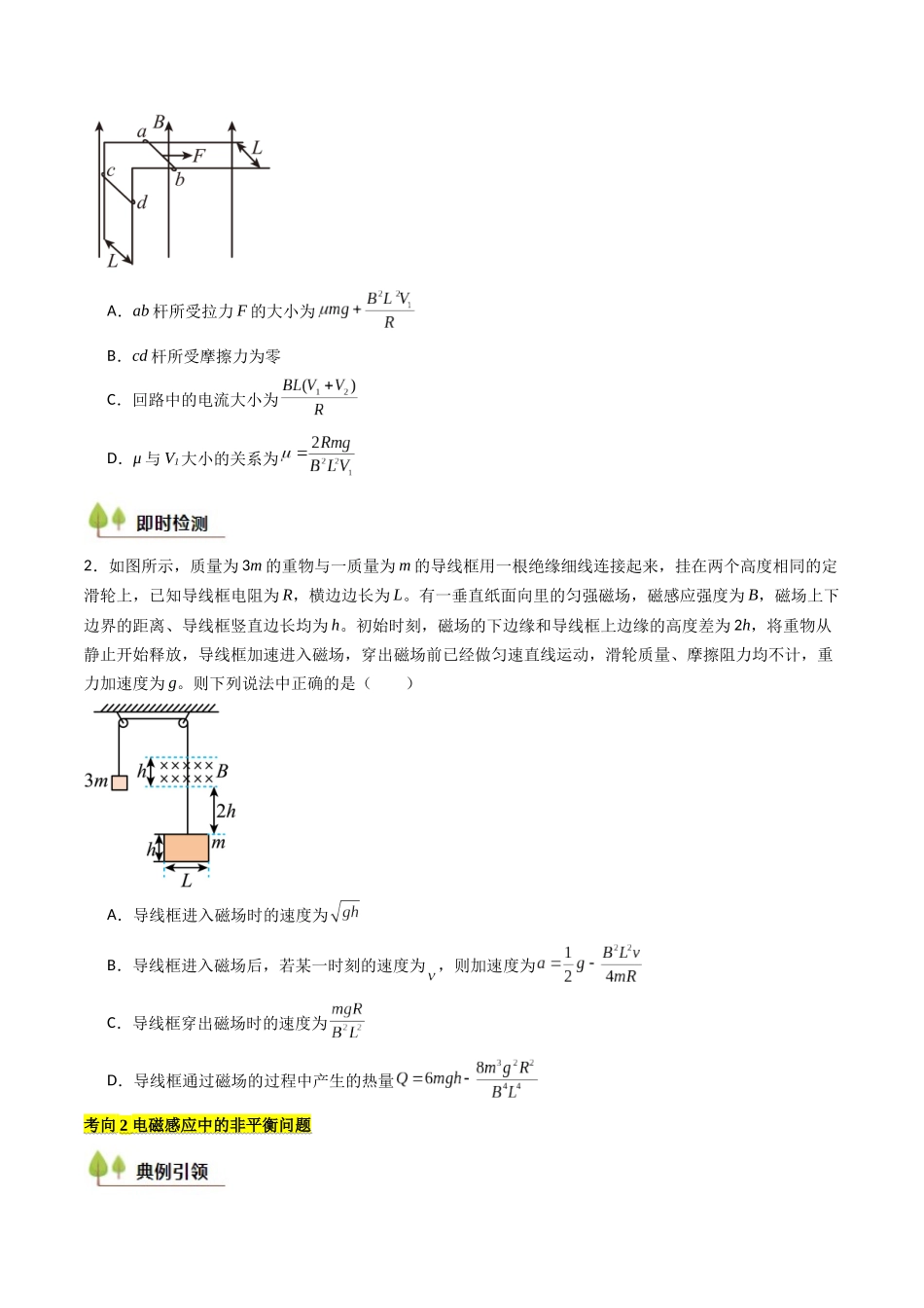 考点49 电磁感应中的三大力学观点的综合性应用(核心考点精讲精练)(学生版).docx_第3页