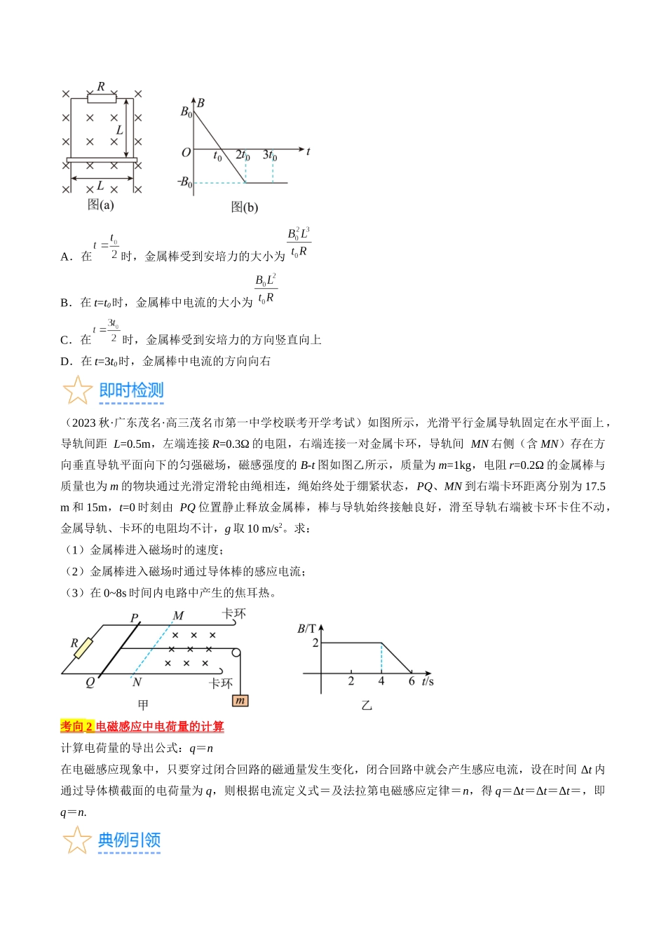 考点50  电磁感应中的电路和图像问题（原卷版）.docx_第3页