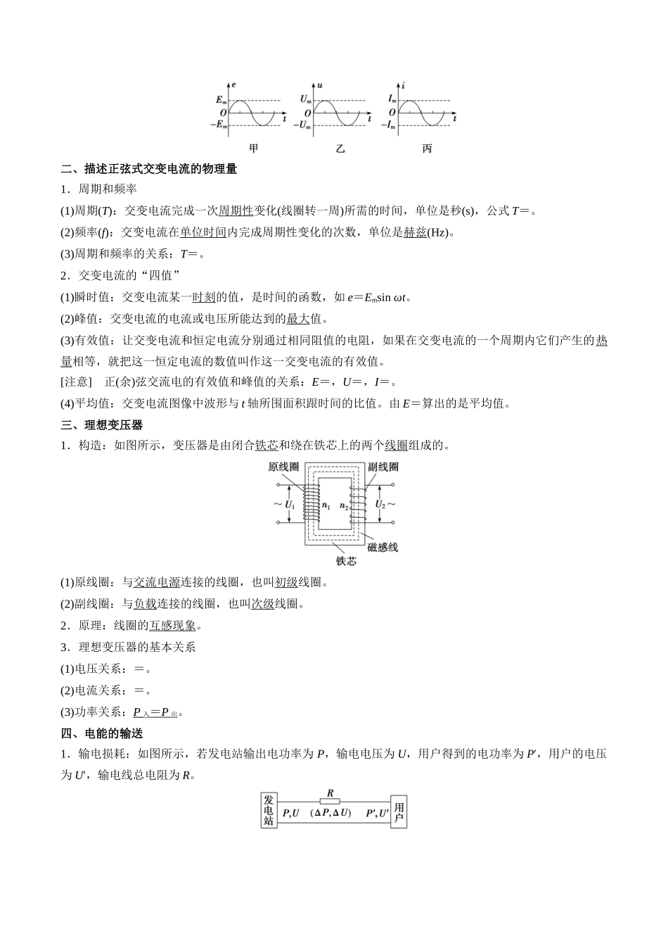 考点50 交变电流的产生 变压器（核心考点精讲精练）（教师版）.docx_第2页