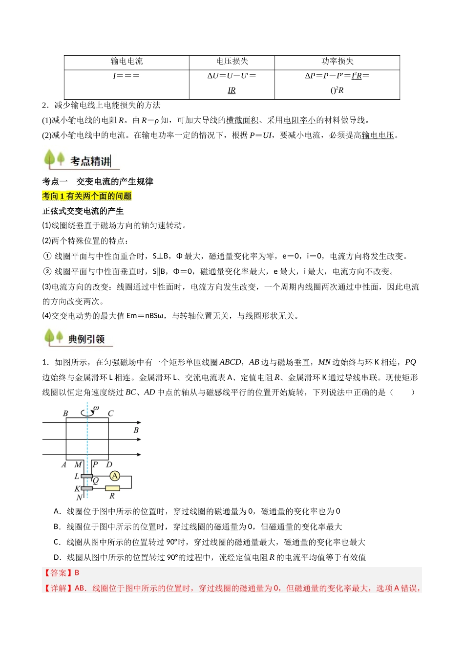 考点50 交变电流的产生 变压器（核心考点精讲精练）（教师版）.docx_第3页