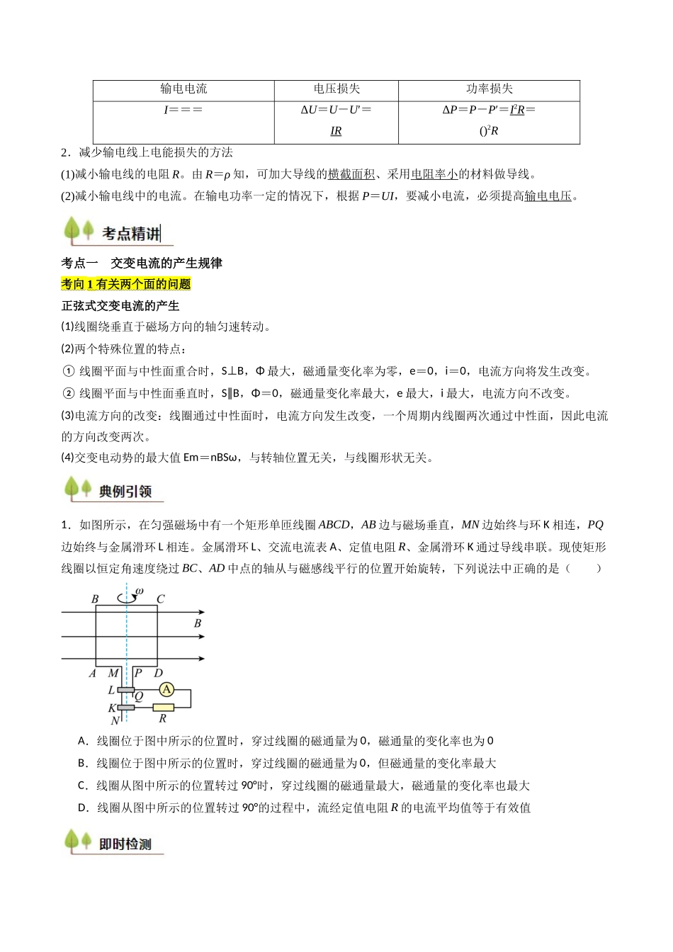 考点50 交变电流的产生 变压器（核心考点精讲精练）（学生版）.docx_第3页