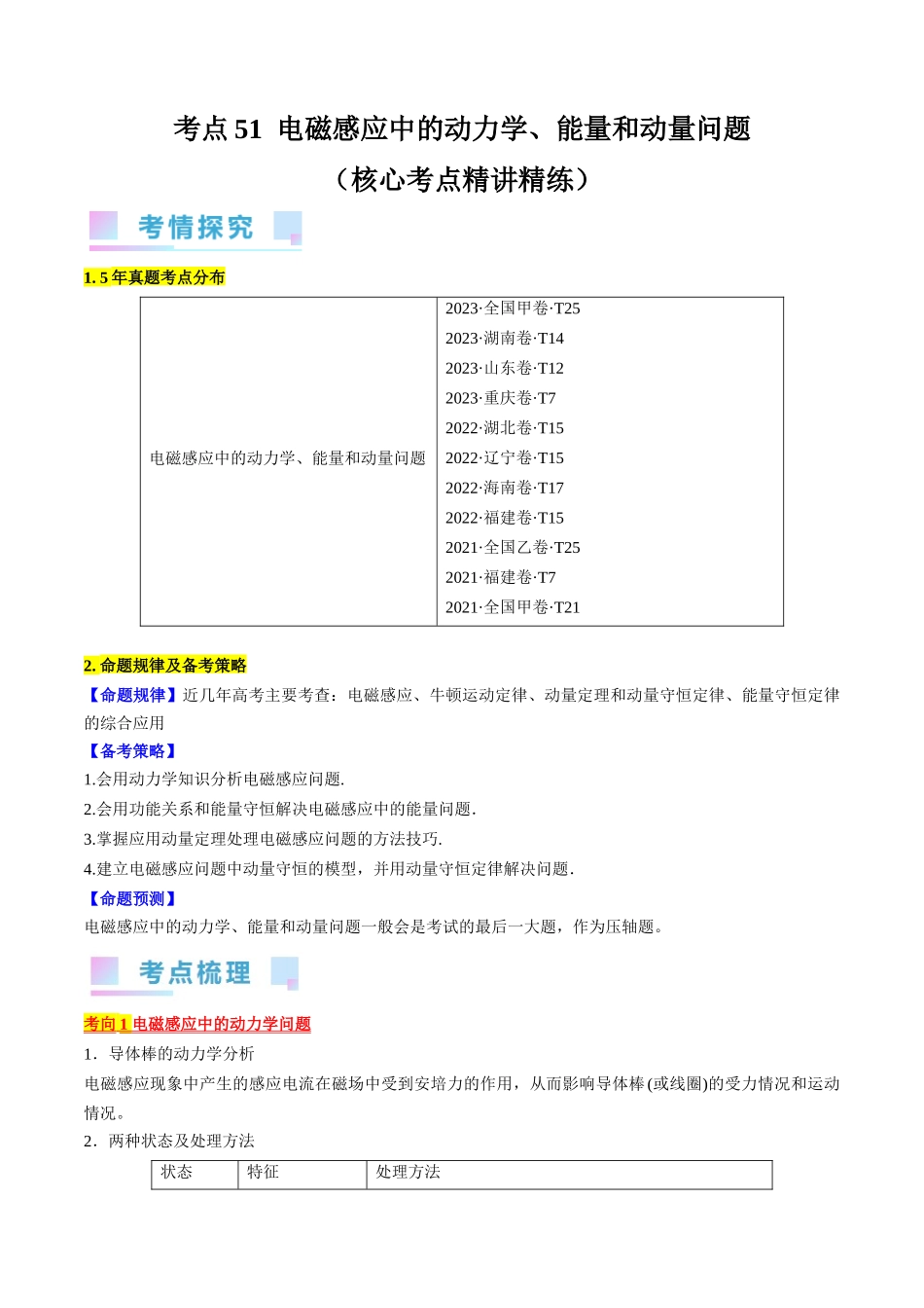 考点51  电磁感应中的动力学、能量和动量问题（原卷版）.docx_第1页