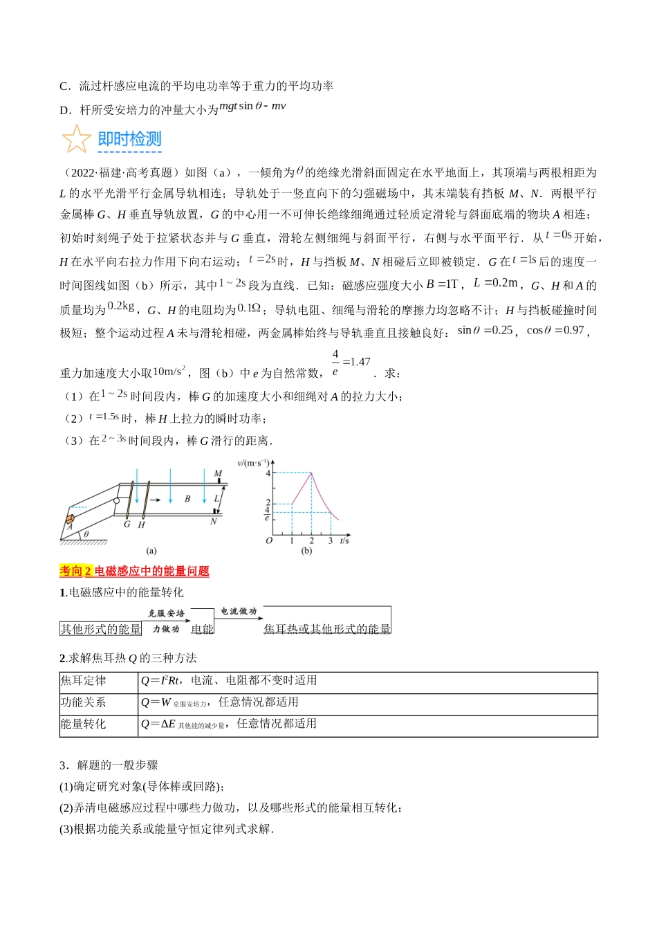 考点51  电磁感应中的动力学、能量和动量问题（原卷版）.docx_第3页