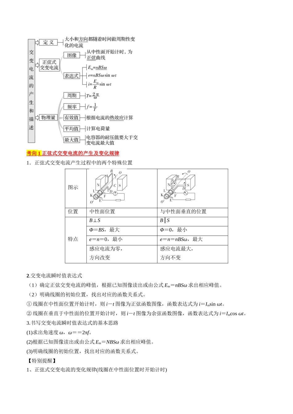 考点52  交变电流的产生和描述 交变流电的“四值”（原卷版）.docx_第2页