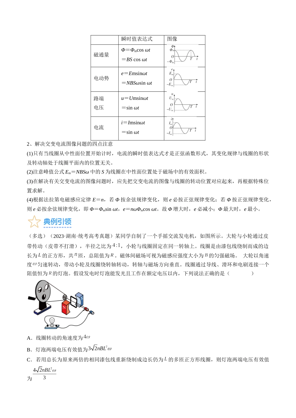 考点52  交变电流的产生和描述 交变流电的“四值”（原卷版）.docx_第3页