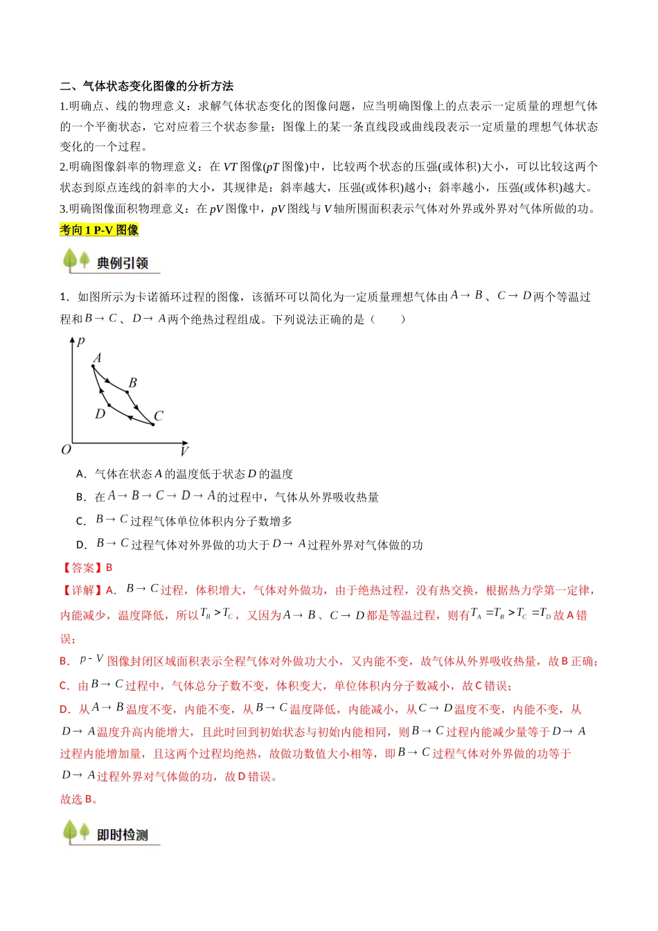 考点52 气体实验定律和热力学定律的综合应用（核心考点精讲精练）（教师版）.docx_第3页