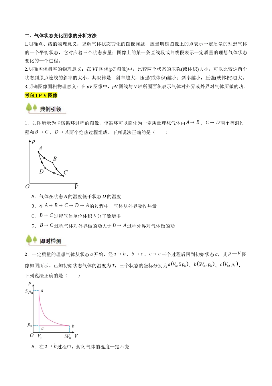 考点52 气体实验定律和热力学定律的综合应用（核心考点精讲精练）（学生版）.docx_第3页