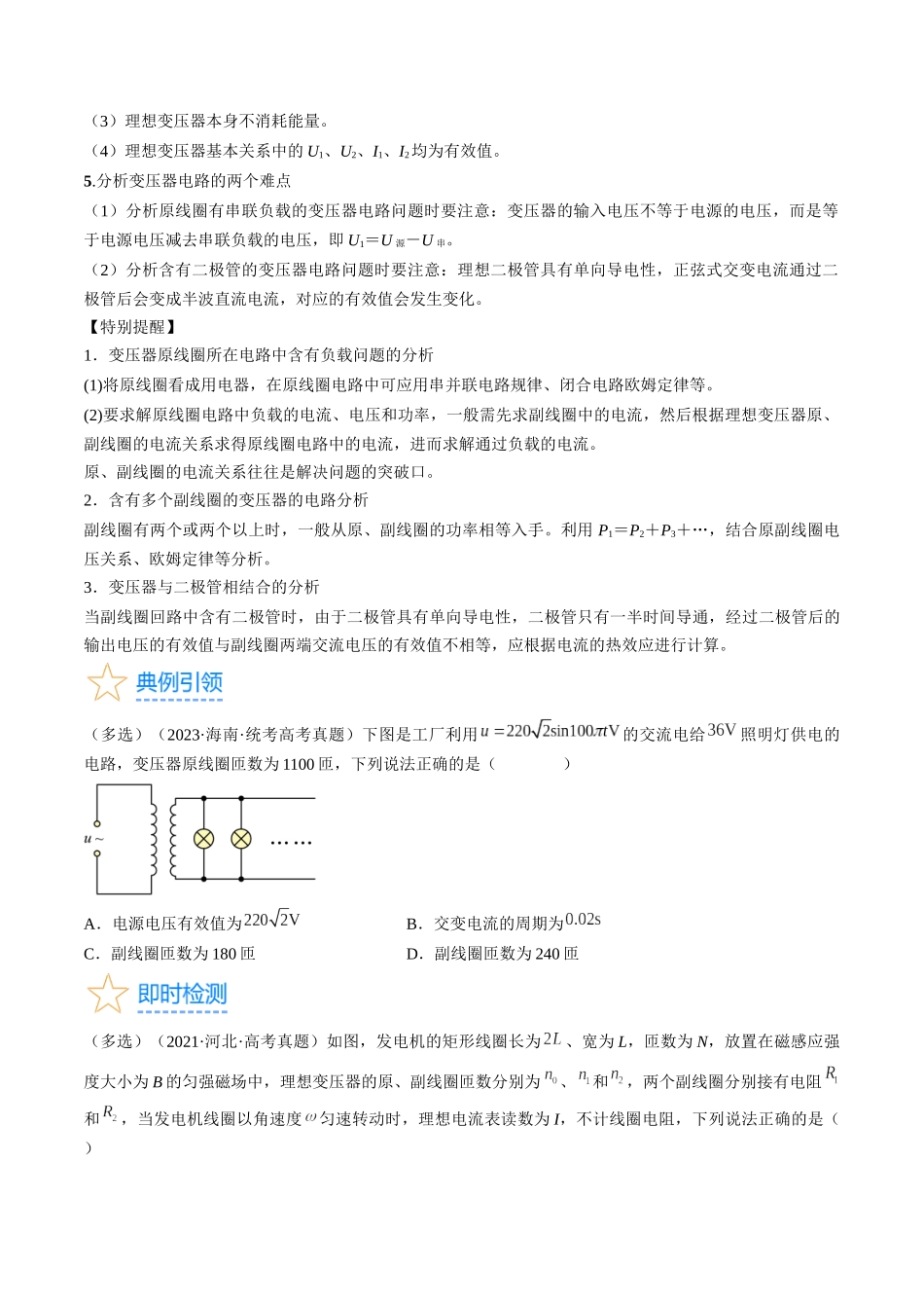 考点53 变压器 远距离输电(原卷版).docx_第3页
