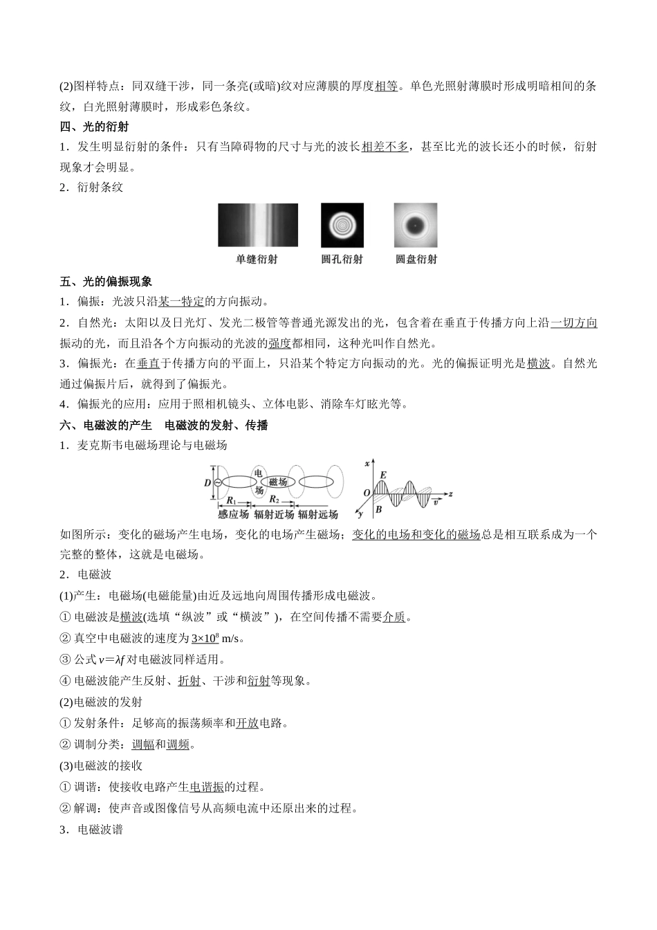 考点53 光学和电磁波（核心考点精讲精练）（教师版）.docx_第3页