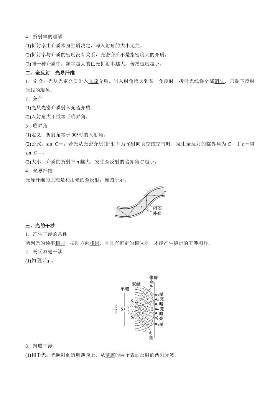 考点53 光学和电磁波(核心考点精讲精练)(学生版).docx_第2页