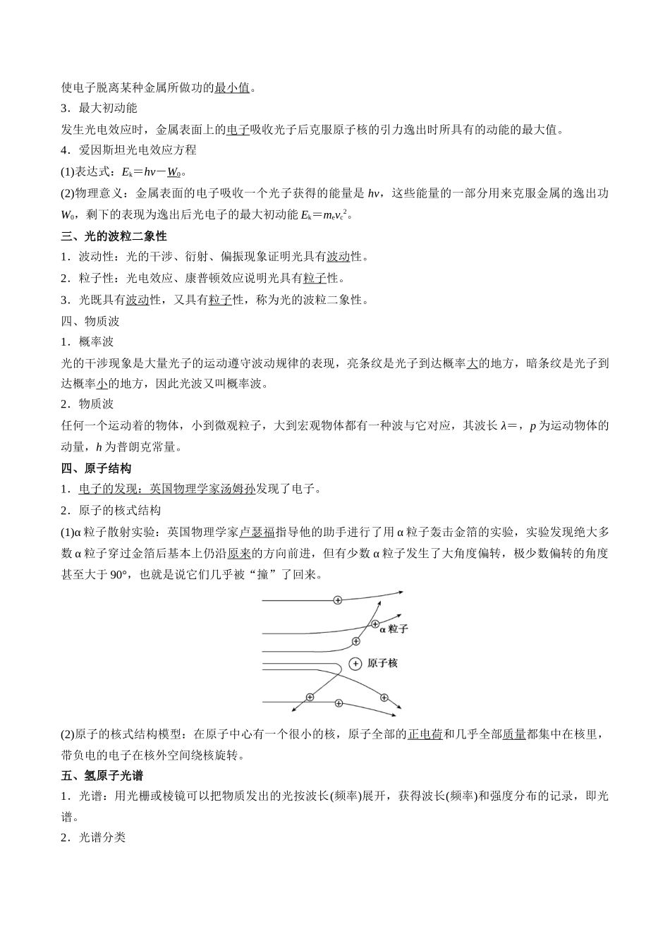考点54 光电效应 原子结构 原子核(核心考点精讲精练)(教师版).docx_第2页