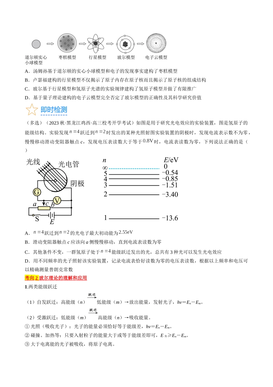 考点56 原子结构 原子核(原卷版).docx_第3页