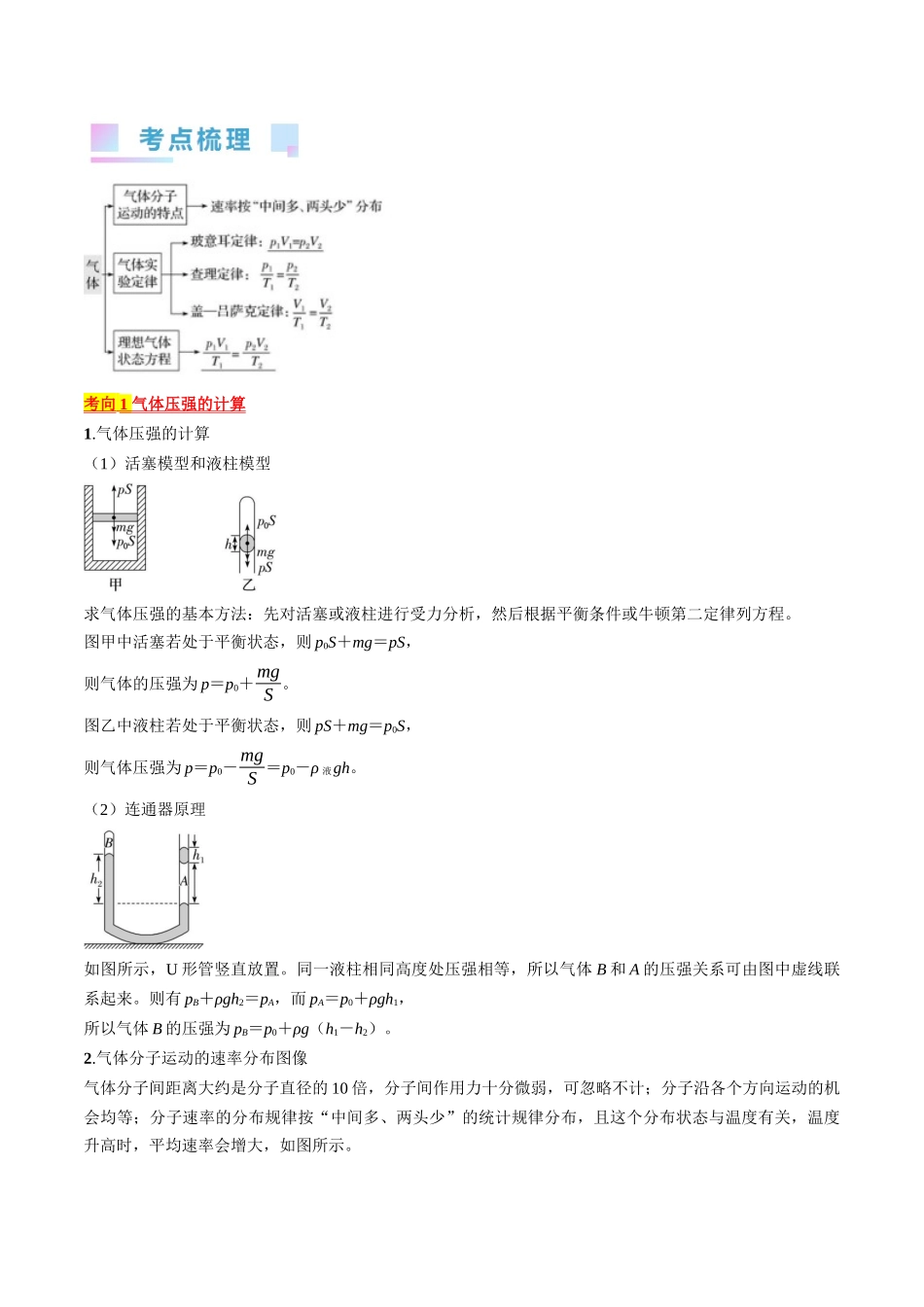 考点58  气体实验定律、理想气体状态方程（原卷版）.docx_第2页
