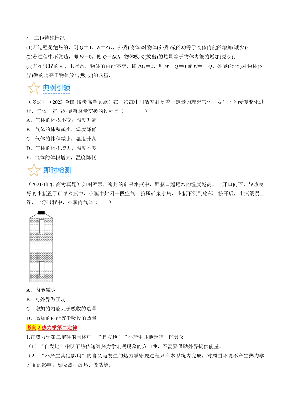 考点59 热力学定律与能量守恒定律(原卷版).docx_第3页