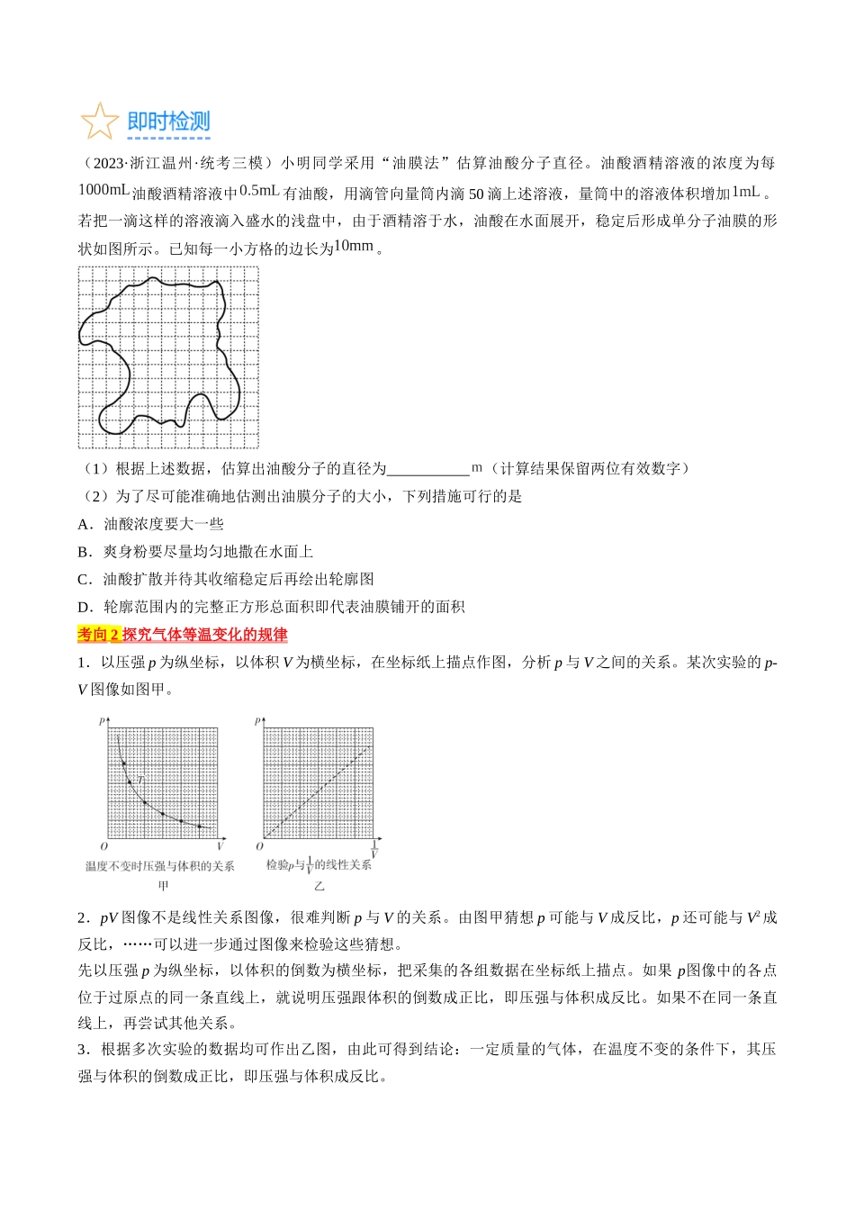 考点60 热学实验(原卷版).docx_第3页