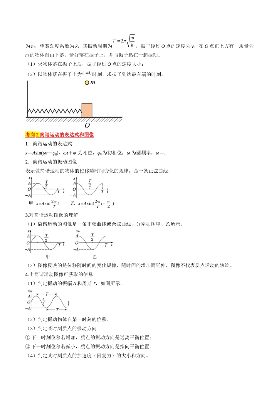 考点61 机械振动（原卷版）.docx_第3页