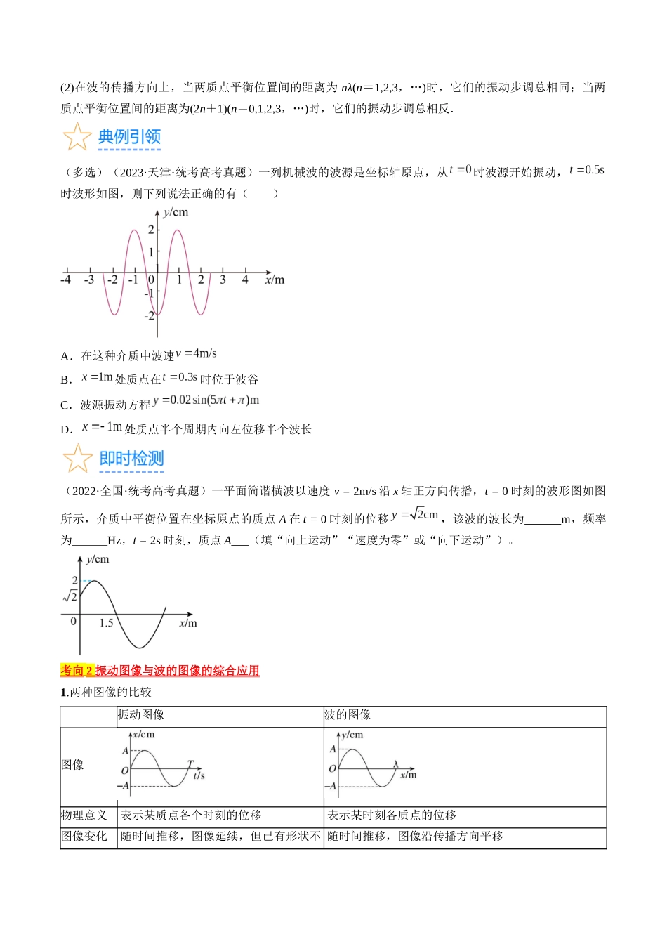 考点62 机械波(原卷版).docx_第3页