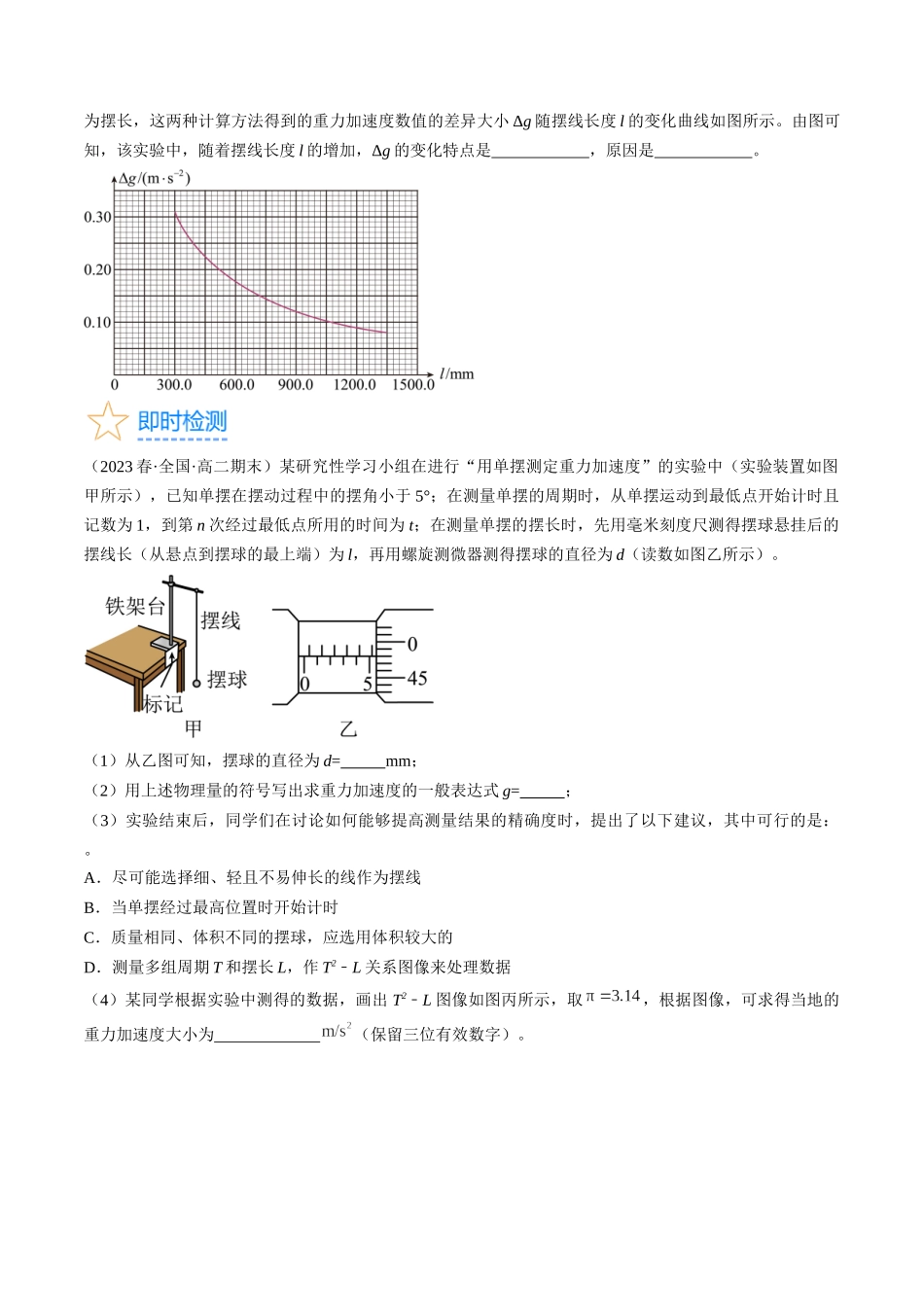考点63  实验：用单摆测量重力加速度（原卷版）.docx_第3页