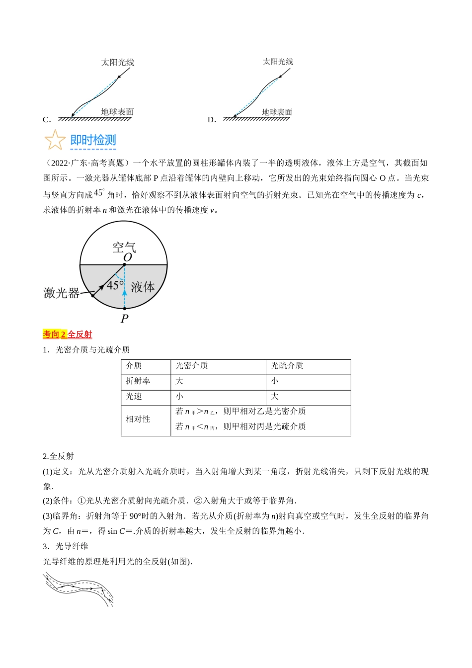 考点64 光的折射 全反射(原卷版).docx_第3页