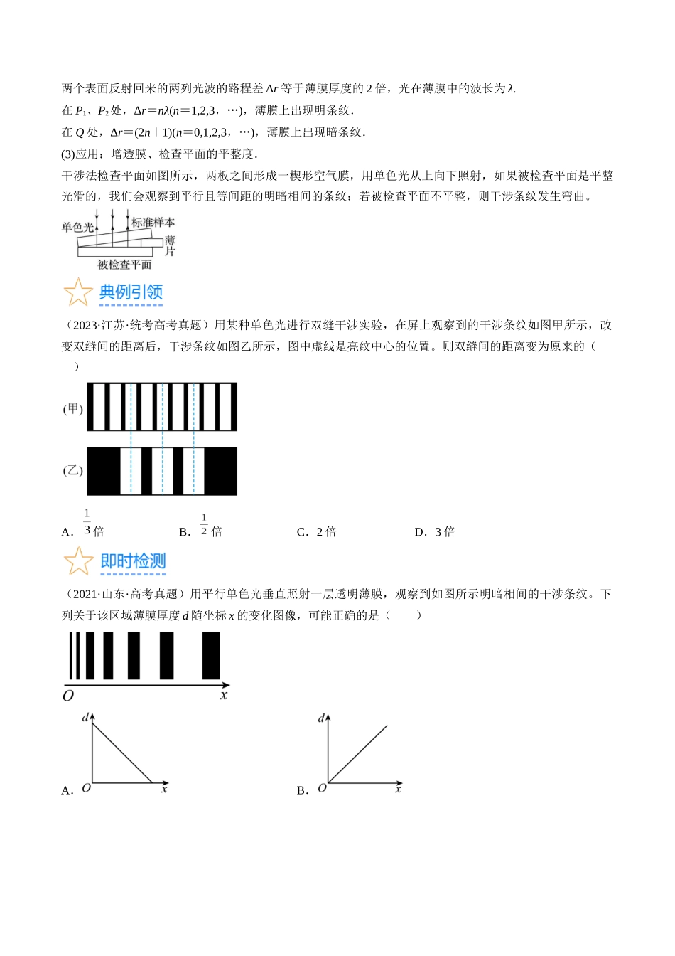 考点65  光的干涉、衍射和偏振（原卷版）.docx_第3页