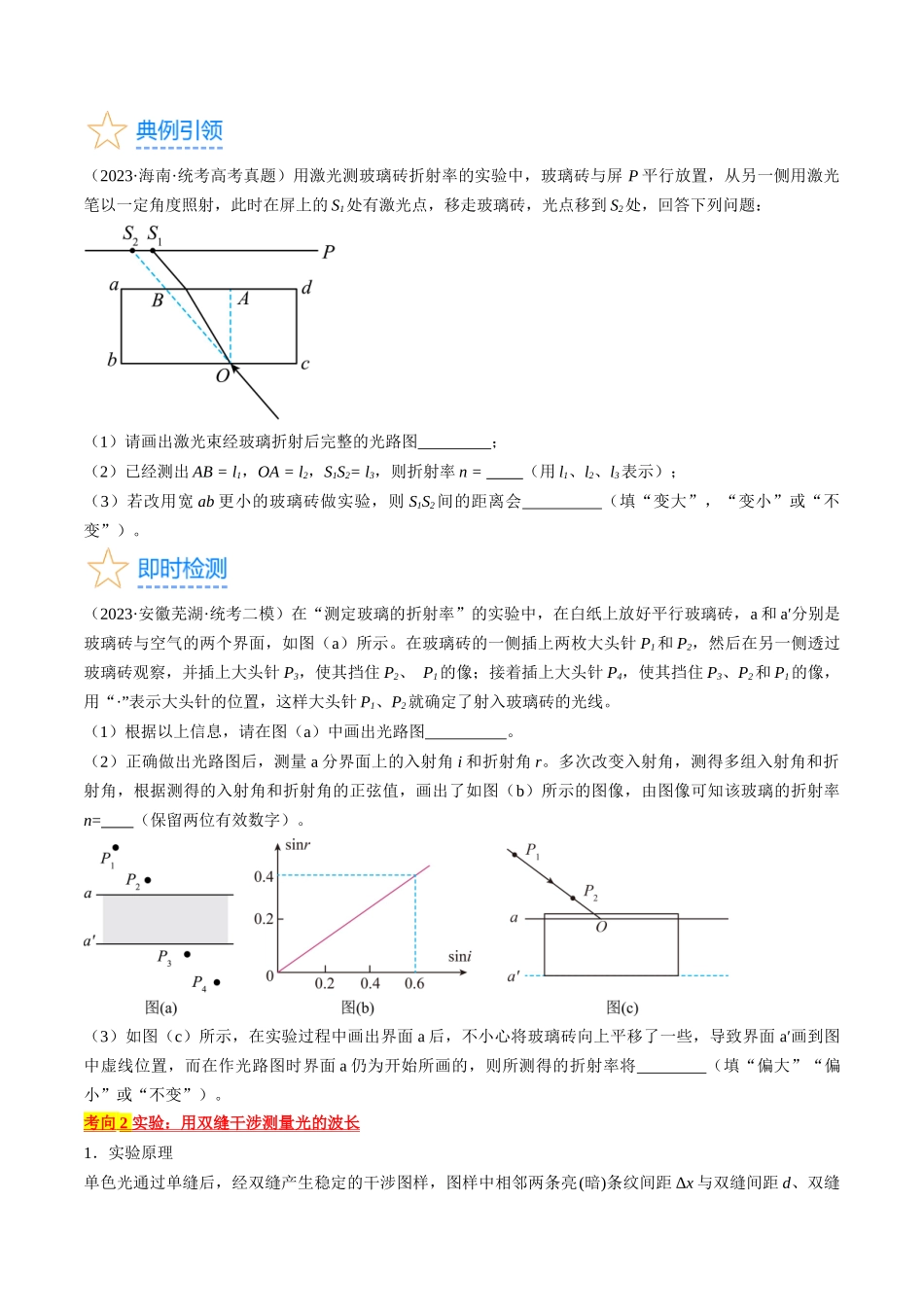 考点66 光学实验(原卷版).docx_第3页