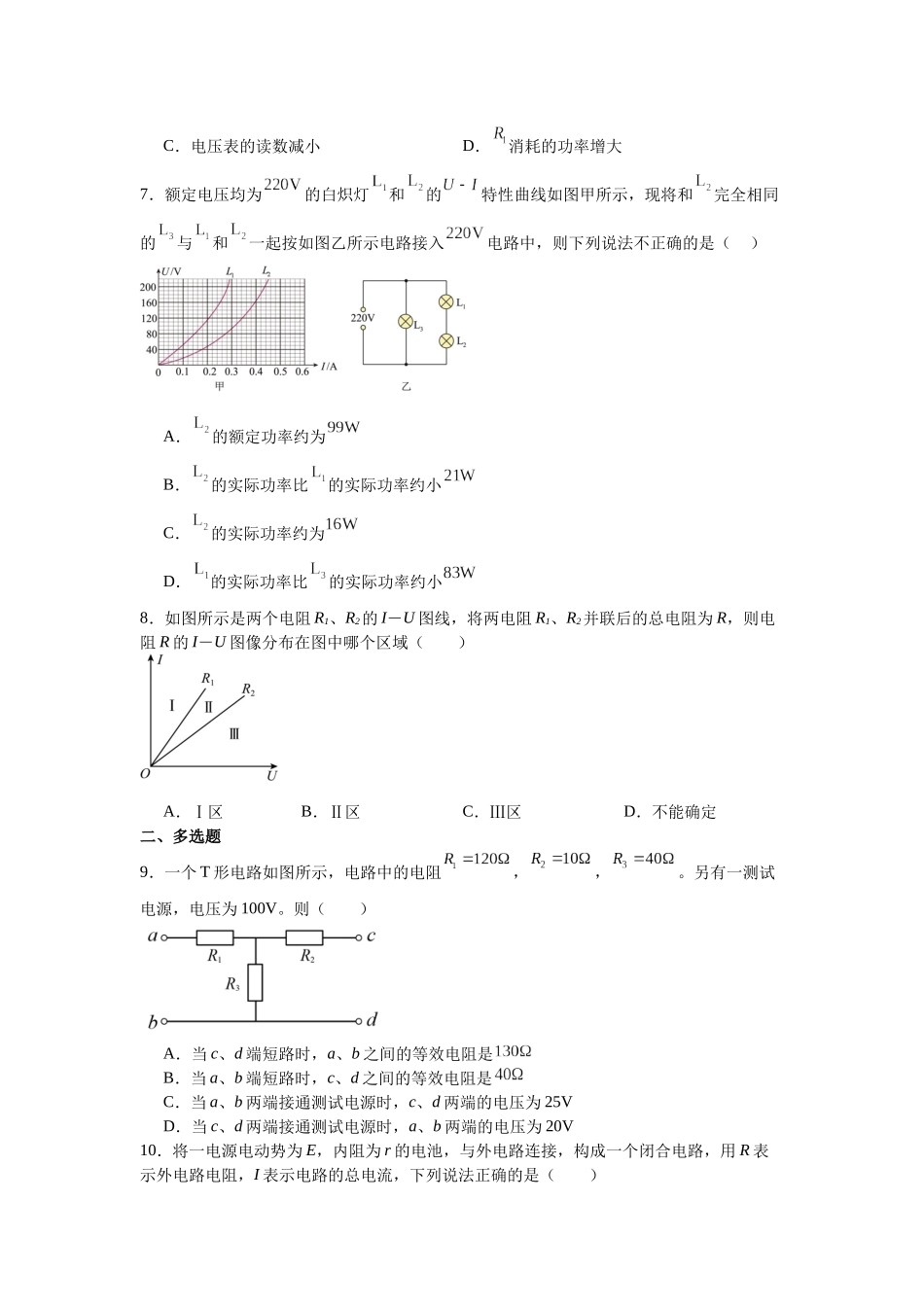 考点二恒定电流 高频考训练 .docx_第2页