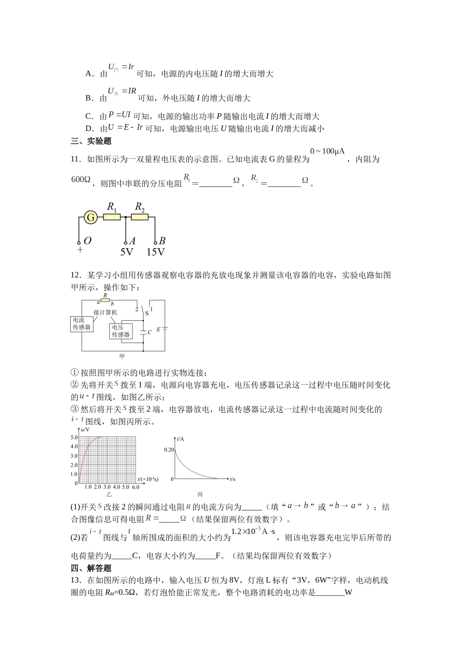考点二恒定电流 高频考训练 .docx_第3页