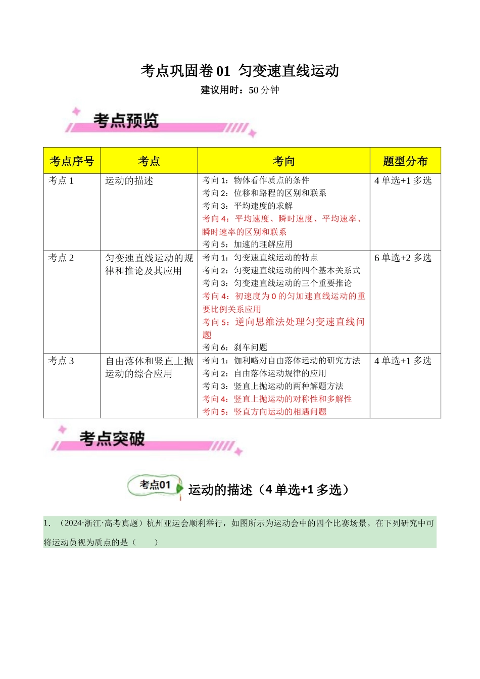 考点巩固卷01 匀变速直线运动(教师版).docx_第1页