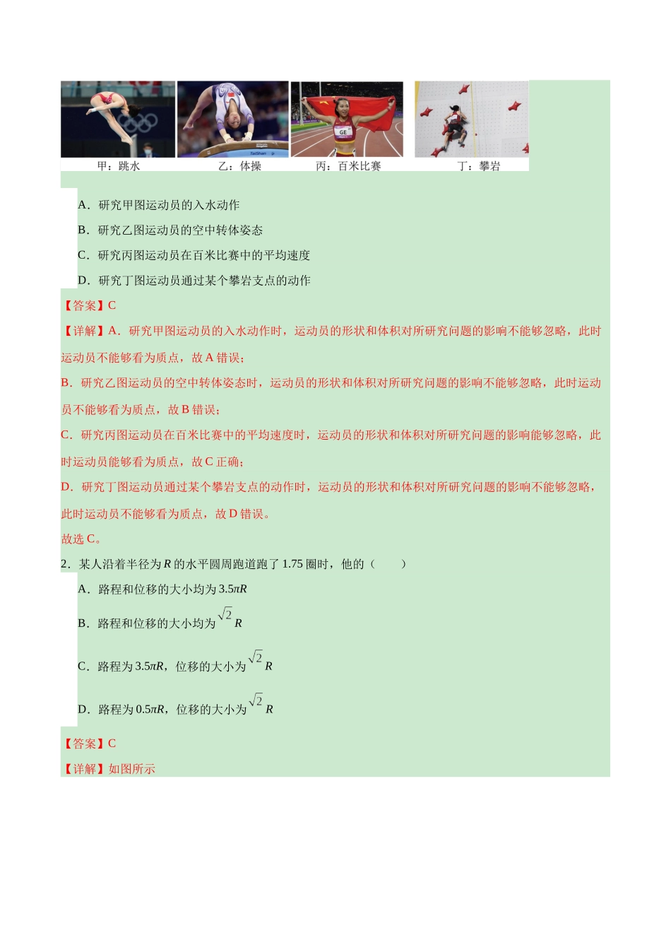 考点巩固卷01 匀变速直线运动(教师版).docx_第2页