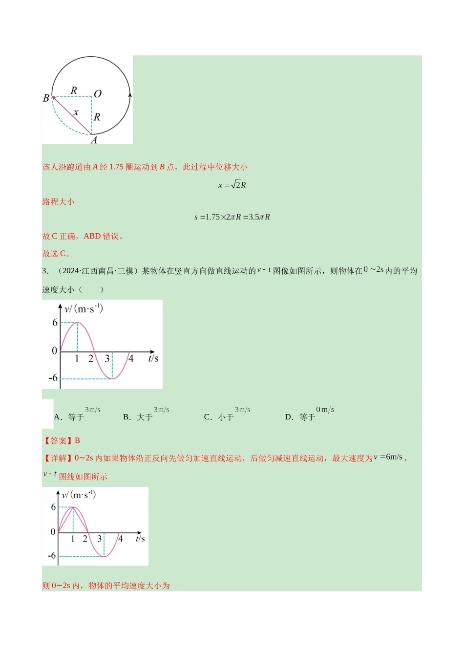 考点巩固卷01 匀变速直线运动(教师版).docx_第3页