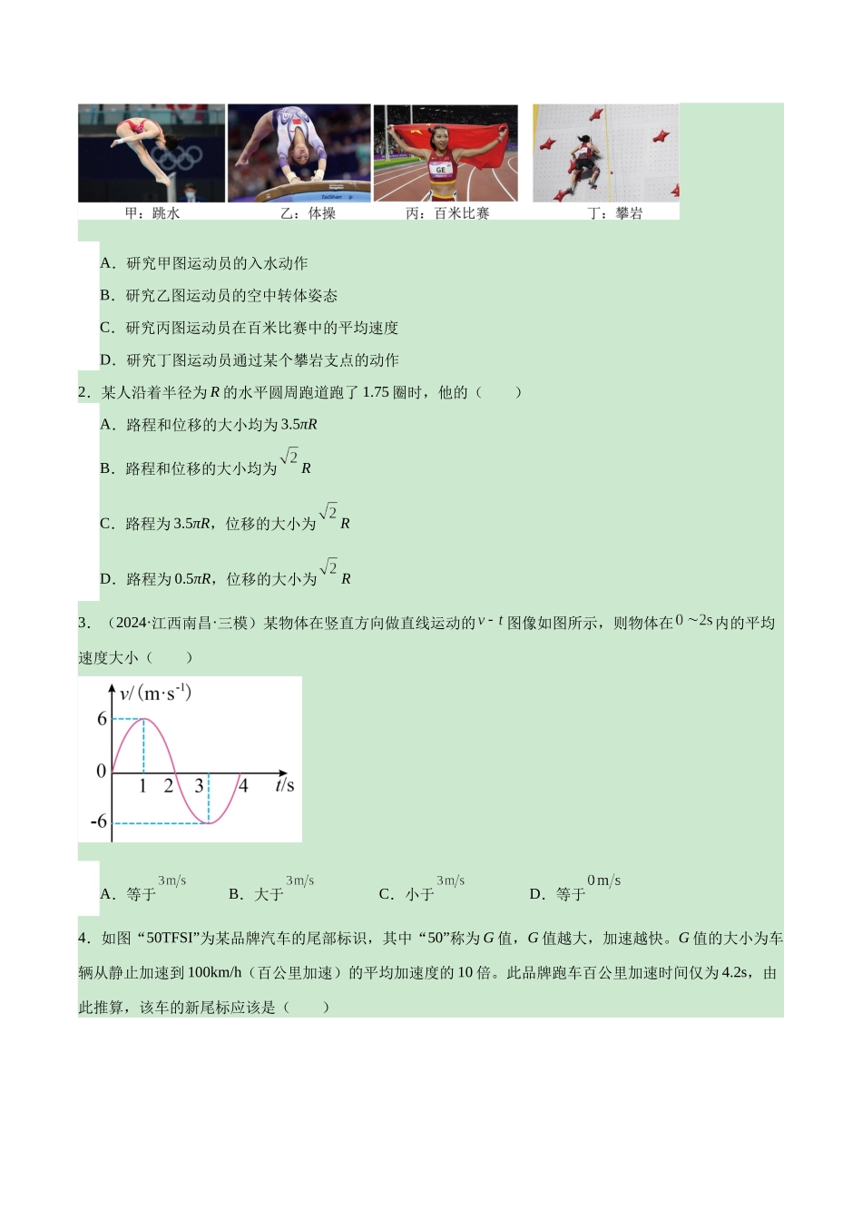 考点巩固卷01 匀变速直线运动（学生版）.docx_第2页