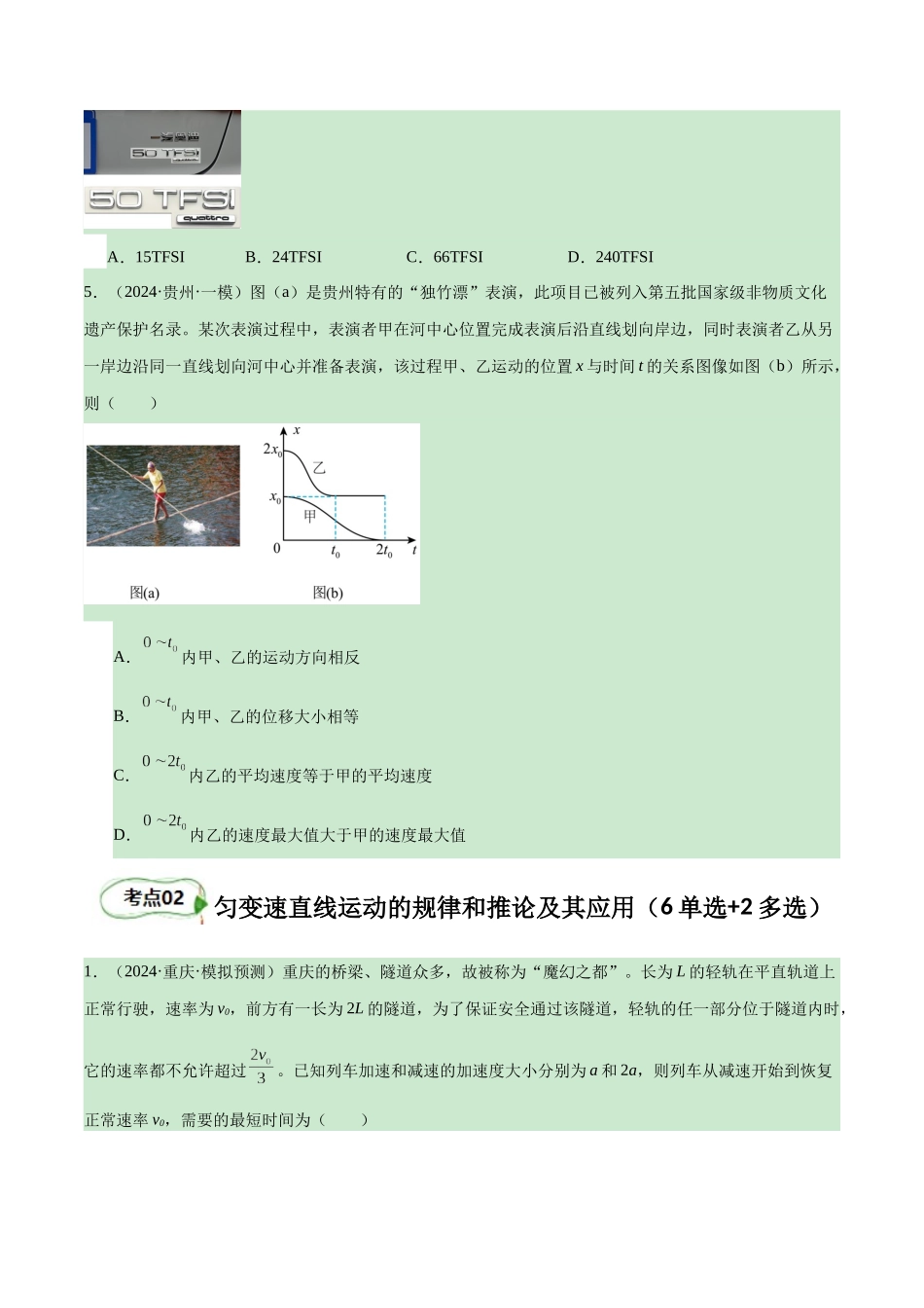 考点巩固卷01 匀变速直线运动（学生版）.docx_第3页