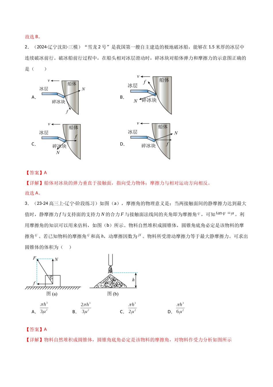 考点巩固卷02 受力分析与相互作用(教师版).docx_第3页
