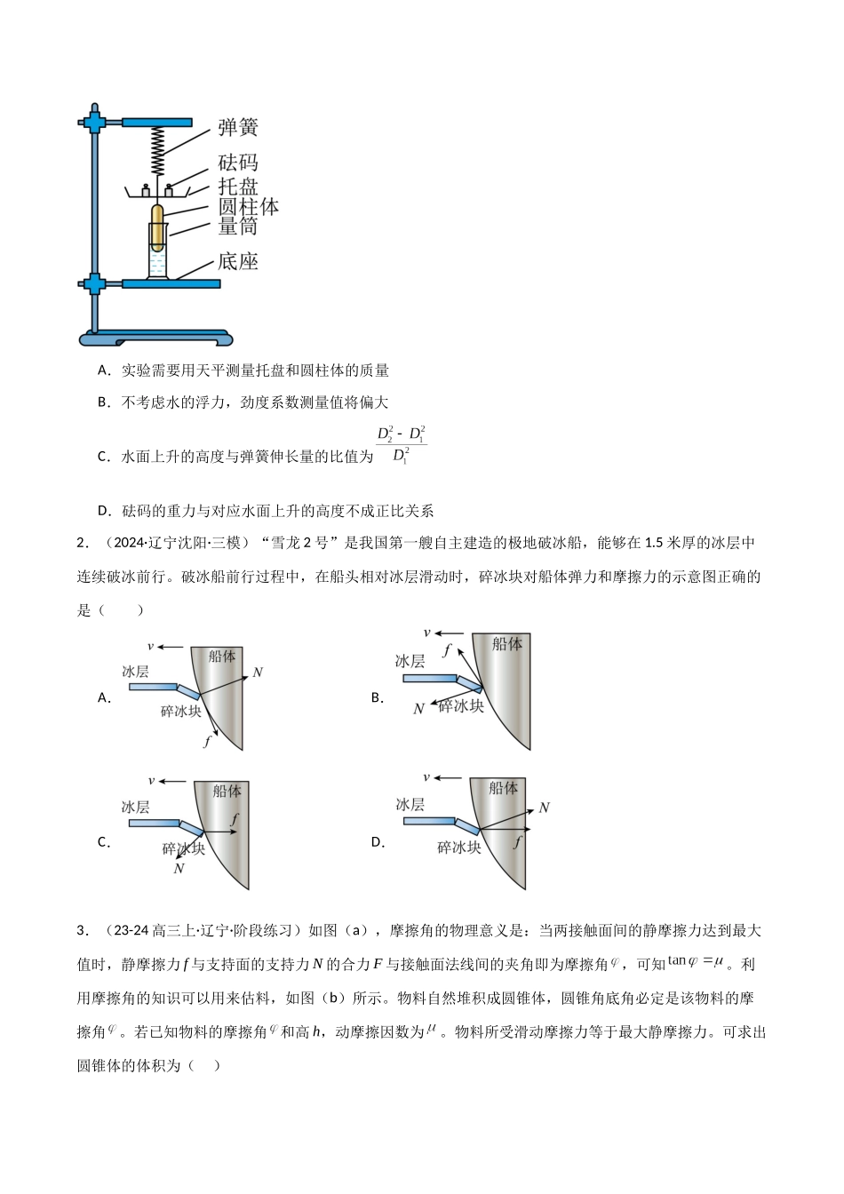 考点巩固卷02 受力分析与相互作用(学生版).docx_第2页