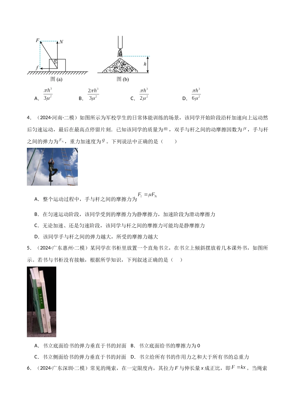 考点巩固卷02 受力分析与相互作用(学生版).docx_第3页