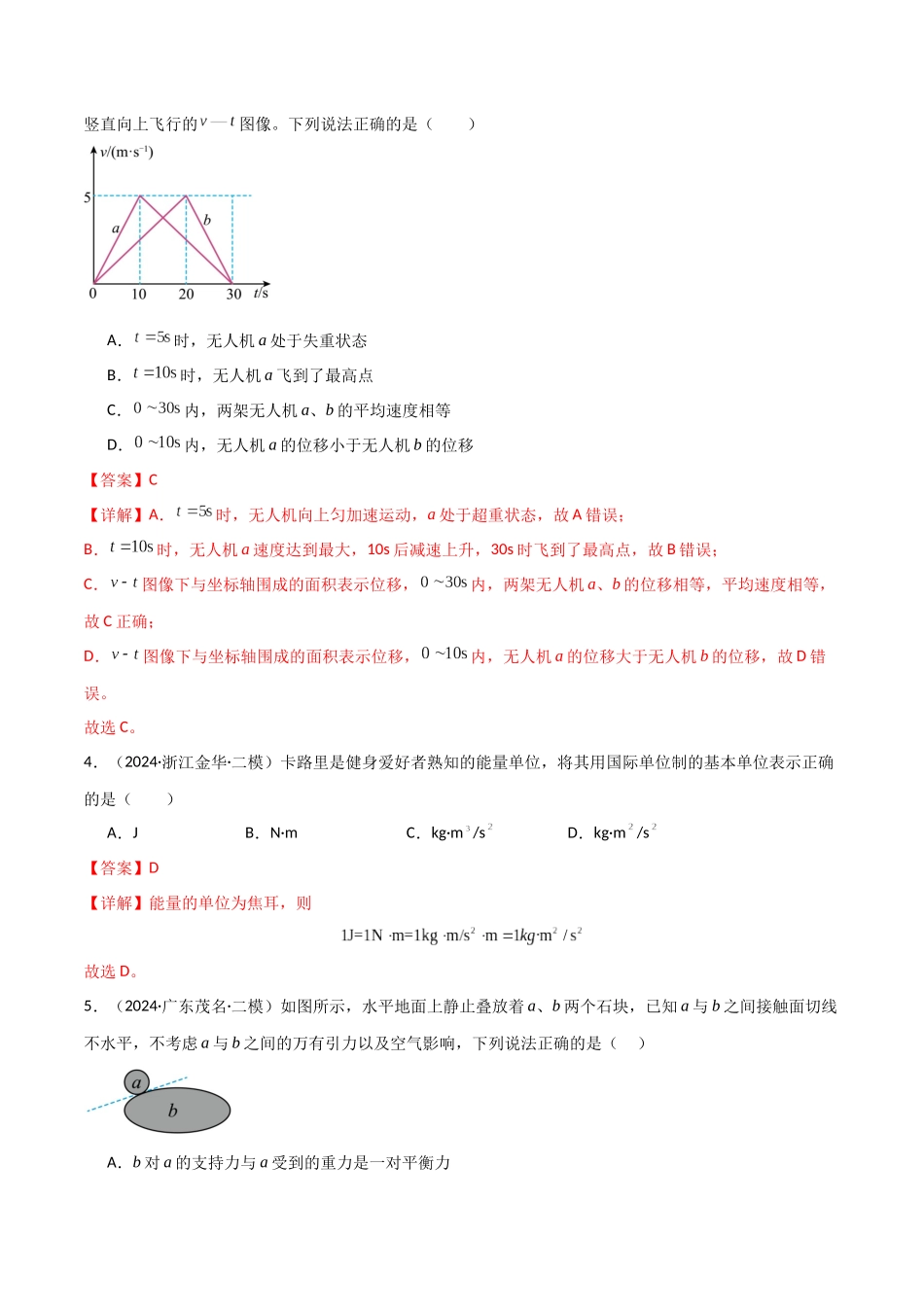 考点巩固卷03 牛顿运动定律的理解和应用（教师版）.docx_第3页