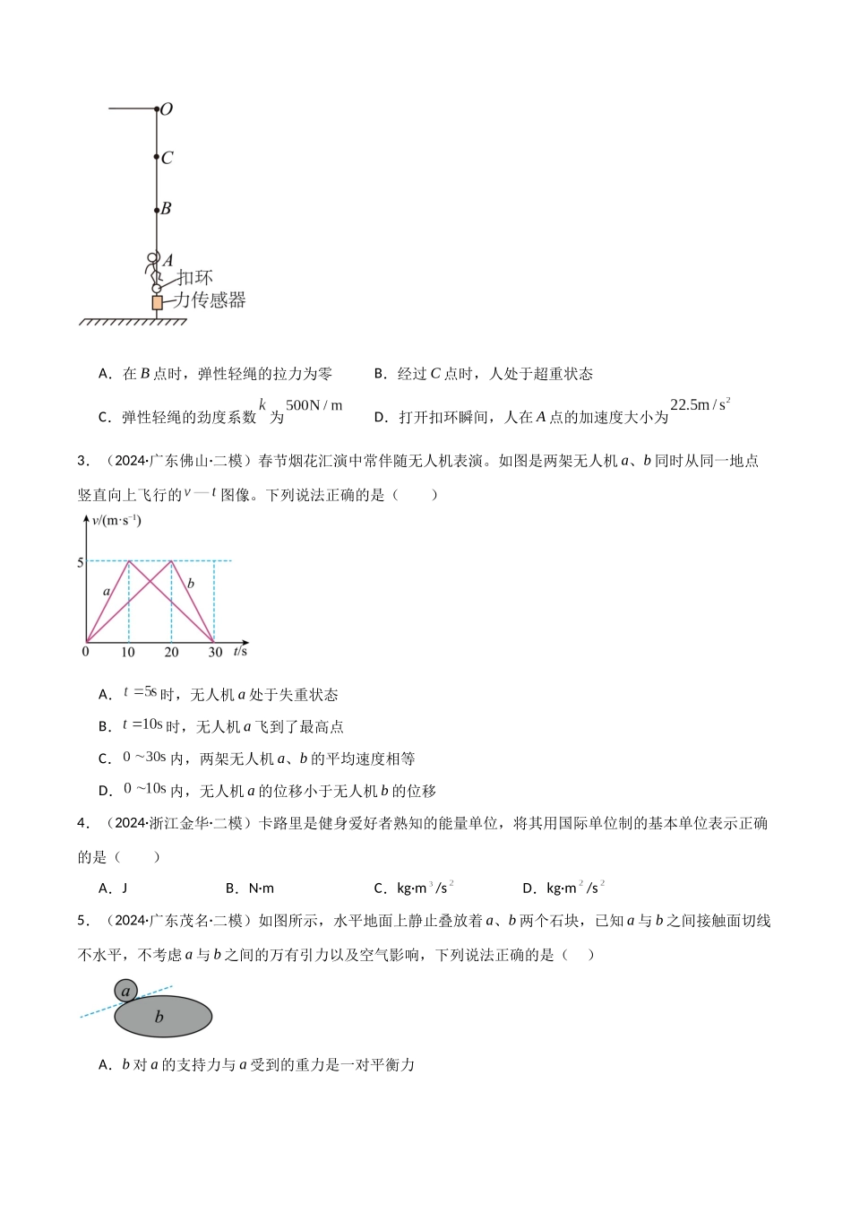 考点巩固卷03 牛顿运动定律的理解和应用（学生版）.docx_第2页