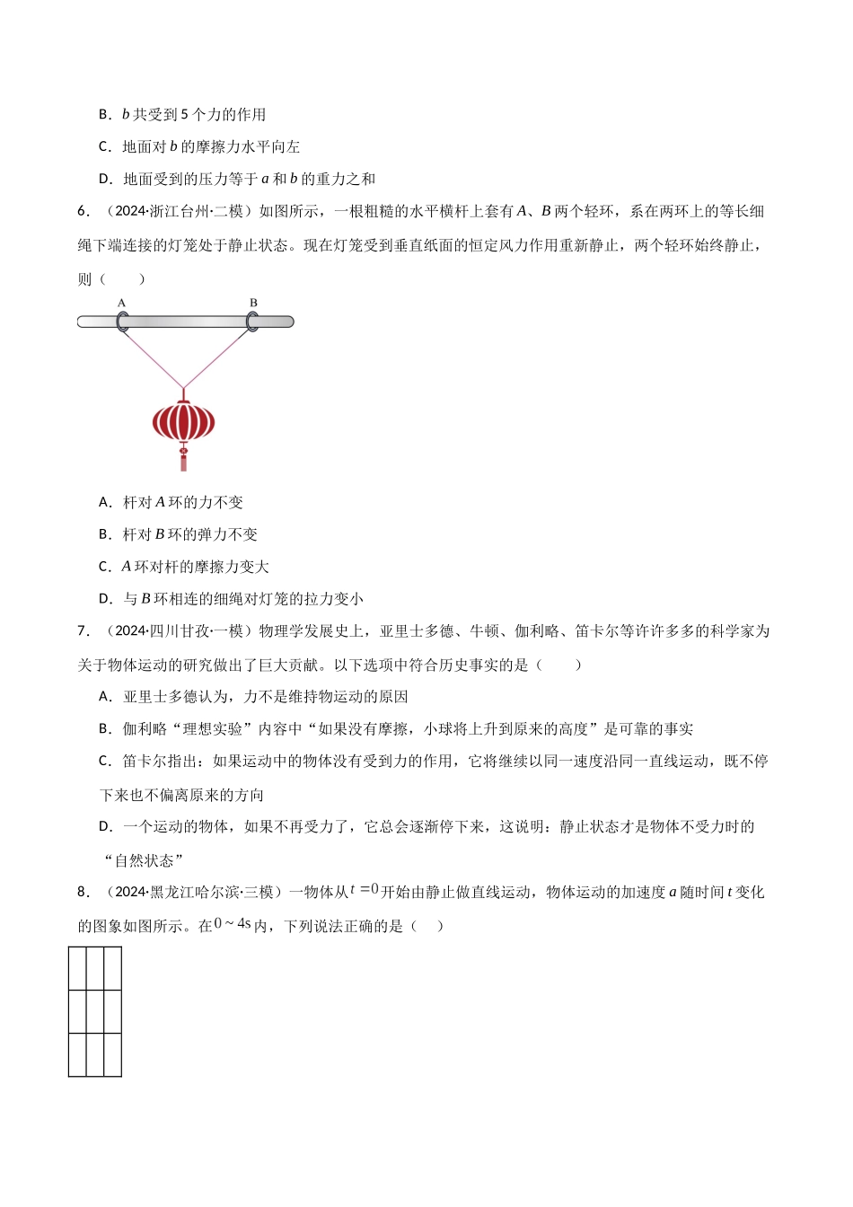 考点巩固卷03 牛顿运动定律的理解和应用（学生版）.docx_第3页