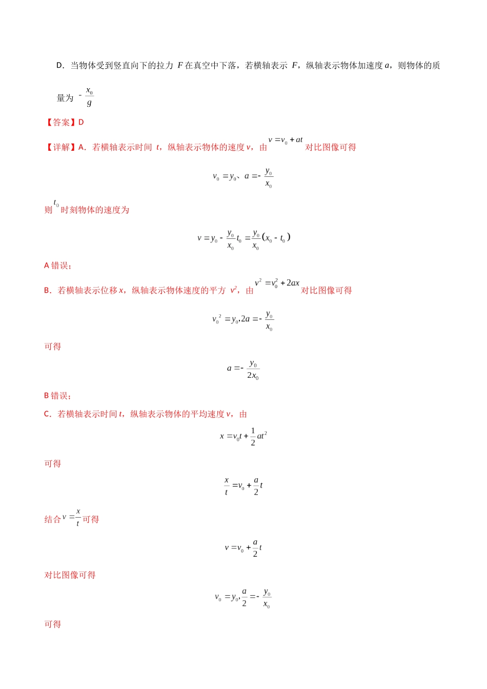 考点巩固卷04 牛顿第二定律的综合应用分析(教师版).docx_第2页