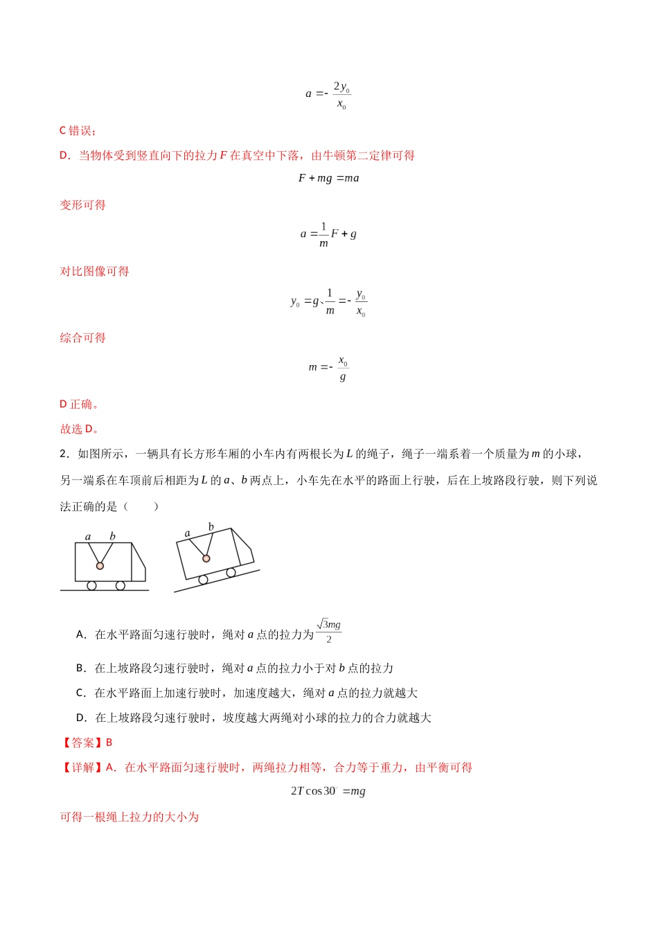 考点巩固卷04 牛顿第二定律的综合应用分析(教师版).docx_第3页